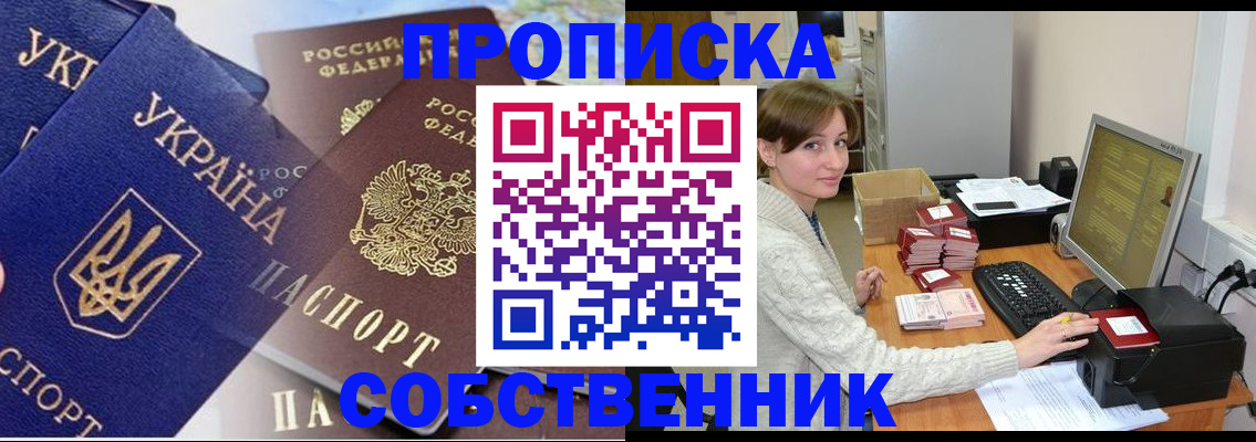 прописка от собственника в Заволжье