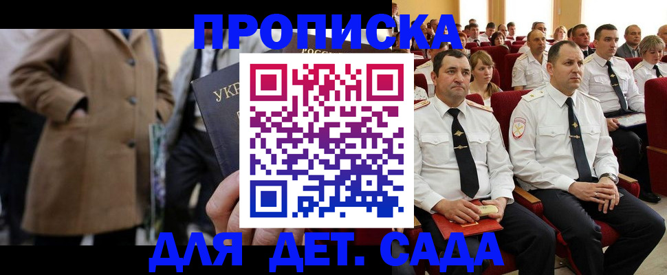 прописка штамп в Заволжье